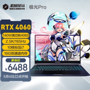 机械革命（MECHREVO）极光Pro 15.6英寸游戏本 笔记本电脑(i7-12650H 16G 512G RTX4060 165HZ 2.5K屏)